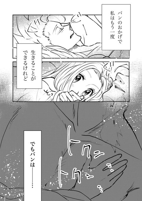 バンエレちゃん漫画1/2 