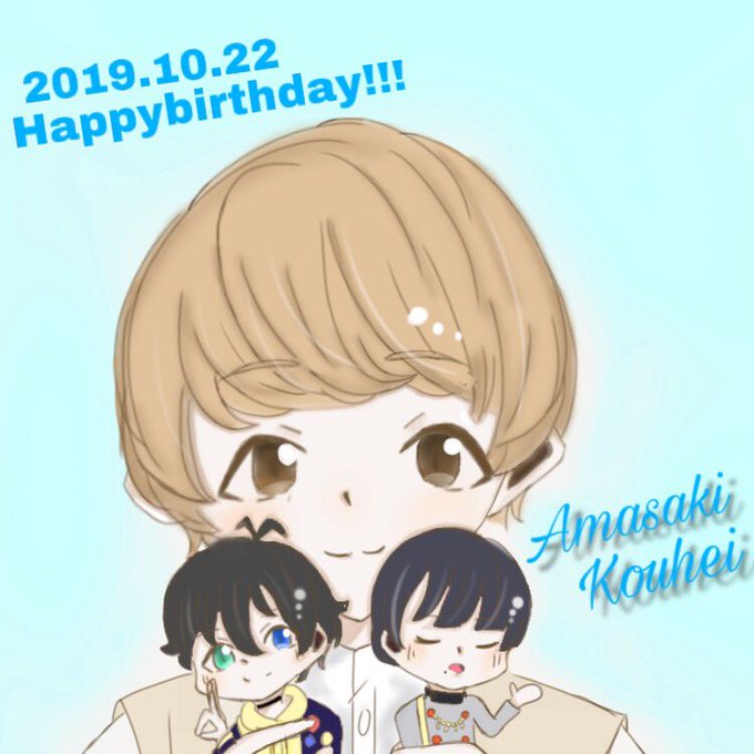 天崎滉平誕生祭のtwitterイラスト検索結果 天崎滉平誕生祭のtwitterイラスト検索結果