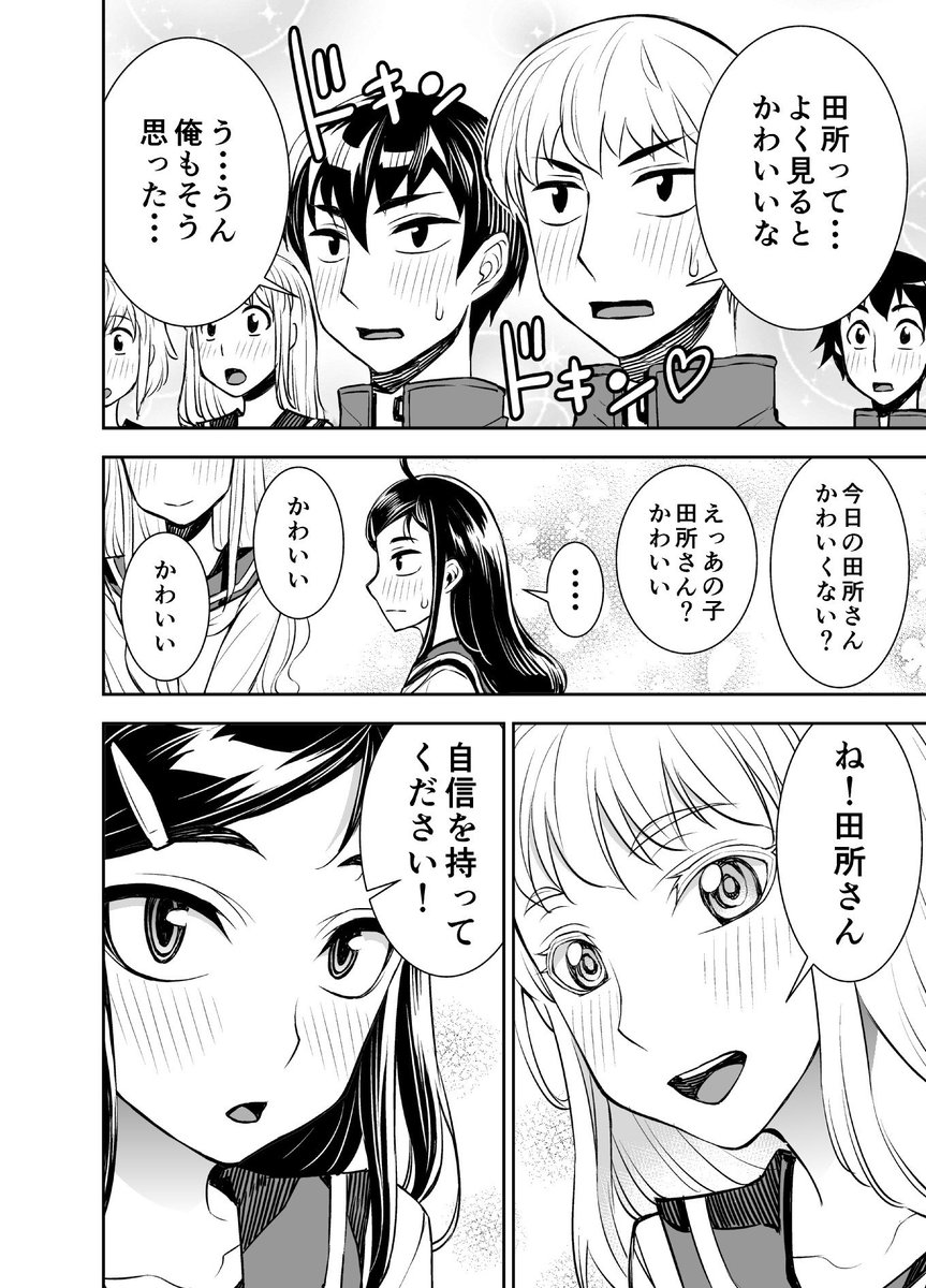 ◆田所さん　４０ 