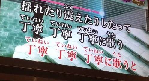 長谷部 カラオケ楽しかった 俺が新宝島歌ってる時に 丁寧 って歌詞が出てくる度に店長が卓球選手の丁寧の真似をしてきてほんとら腹筋捻じ切れるかってくらい笑った さて 一限頑張るぞ