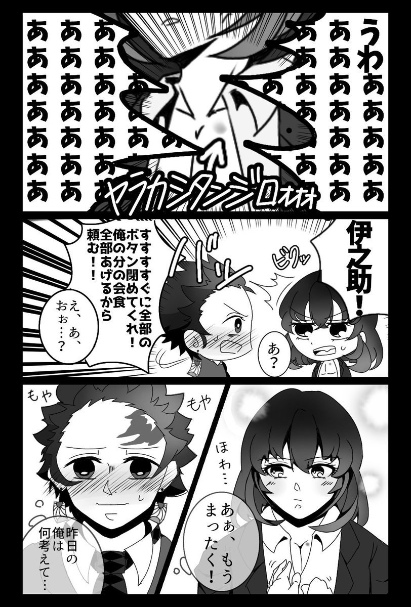 炭伊キスマーク騒動漫画
⚠️キャラ崩壊注意
⚠️かっこいい炭はいません
⚠️おせっせ回想シーンアリ
⚠️背景は私が食べました 