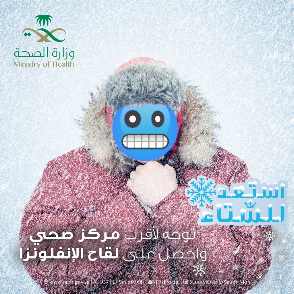 SaudiMOH's tweet photo. عند رغبتك بأخذ لقاح الإنفلونزا توجه مباشرة إلى أقرب مركز صحي لك بدون حجز موعد.
#استعد_للشتاء https://t.co/bxZfJWtaCi