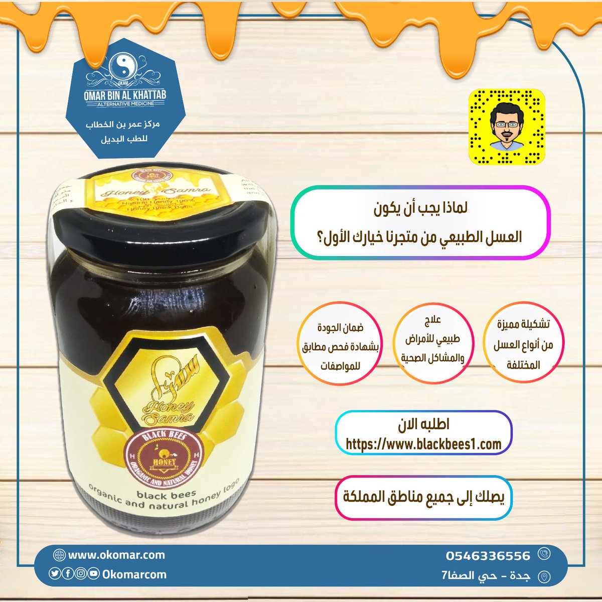 okomarcom's tweet image. هل تبحث عن #عسل_النحل الطبيعي المضمون 100%🍯 ؟

طلبك عنِا
لدينا أجود أنواع العسل الطبيعي .. بخبرة أكثر من 15 عاماً

✅ #عسل_سدر
✅ #عسل_طلح
✅ #عسل_سمرة

أطلبه الآن من متجرنا 👇
blackbees1.com