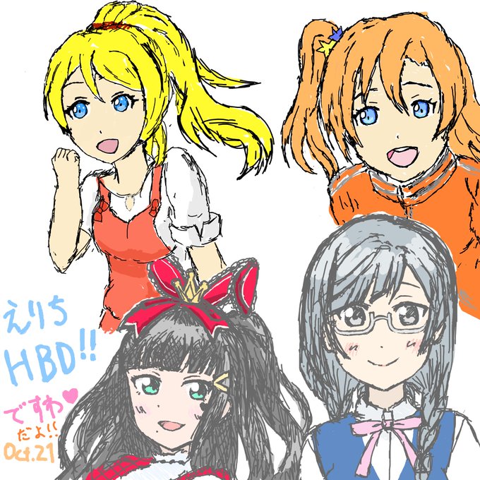 絢瀬絵里生誕祭 高画質 のtwitterイラスト検索結果 古い順 絢瀬絵里生誕祭 高画質 のtwitterイラスト検索結果 古い順