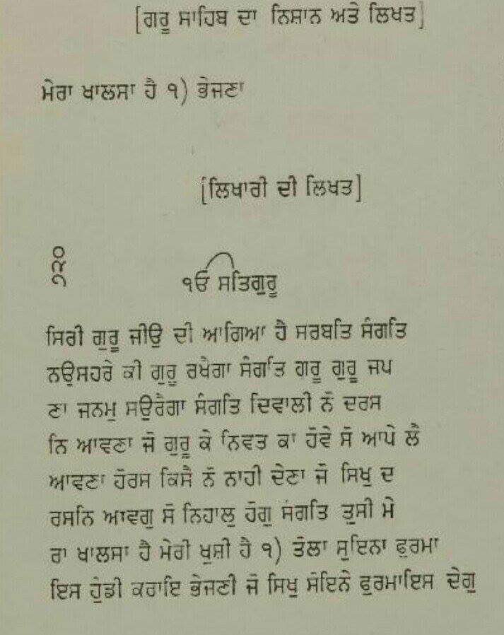 We see here a hukamnama from Guru Gobind Singh requesting all his sangats to come and meet together in his presence on the occasion of “Divali”. The Guru himself spells it as “ਦਿਵਾਲੀ” (4)