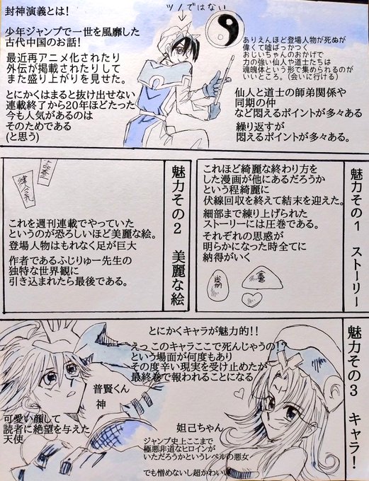 注目 画像ツイート 覇弓 封神演義 10ページ目 アニメレーダー 注目 画像ツイート 覇弓 封神演義 10ページ目 アニメレーダー