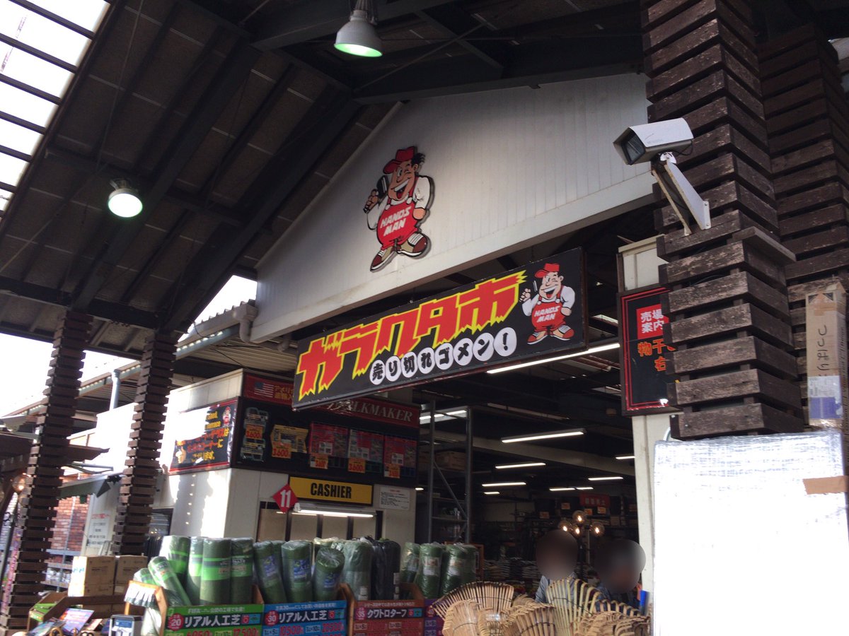 ハンズマンガラクタ市 Twitter Search Twitter ハンズマンガラクタ市 Twitter Search Twitter