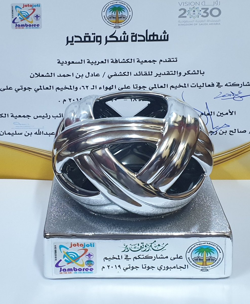 adel8085's tweet photo. بحمدالله تسلمت وزميلي أ.خالد الشهري شهادات الشكر والمشاركة والدرع التقديري من صاحب السمو الملكي الأمير بدر بن فهد الفيصل وسعادة نائب جمعية الكشافة أ.د عبدالله الفهد وسعادة الأمين العام د.صالح الحربي في الحفل الختامي لمخيم العالمي جوتا جوتي2019 بجمعية الكشافة العربية السعودية https://t.co/JZ72Y2zEgR