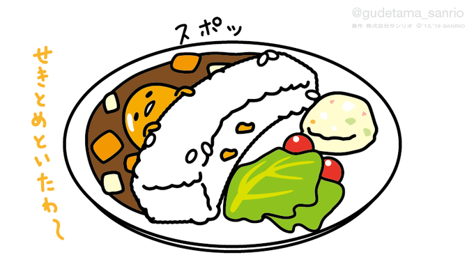 「カレー 米」のTwitter画像/イラスト(古い順)