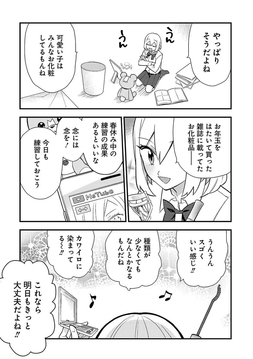 Uzivatel サイコミ Na Twitteru ゴリラ女子高生だってカワイくなりたい 勢いバツグンのガールズコメディーが一日だけの大復活 今なら 無料で全話解放中 さらに10月30日発売の電子コミックスにはスペコンや期間限定イベントイラストもフルカラーで収録 令和の祝日を