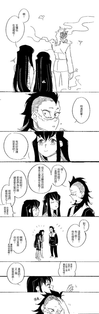 兄と無一郎と玄弥 