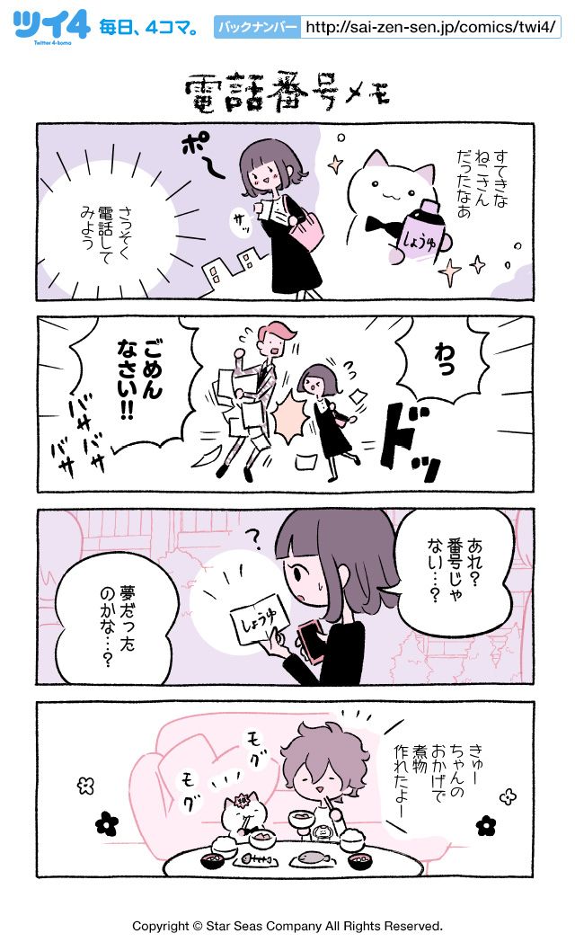 【電話番号メモ】にとりささみ『ふしぎねこのきゅーちゃん』  #ツイ4 