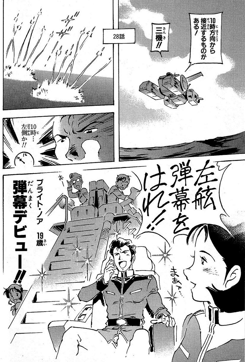 カツヤン少佐 山口県出向中 ブライトの名言の真実 1 2 機動戦士ガンダム ブライト 左舷弾幕薄いぞなにやってんの