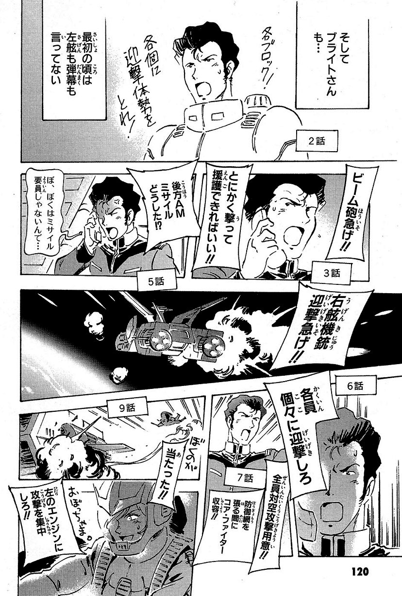 تويتر カツヤン少佐 山口県出向中 على تويتر ブライトの名言の真実 1 2 機動戦士ガンダム ブライト 左舷弾幕薄いぞなにやってんの T Co 7ic8w7pml5