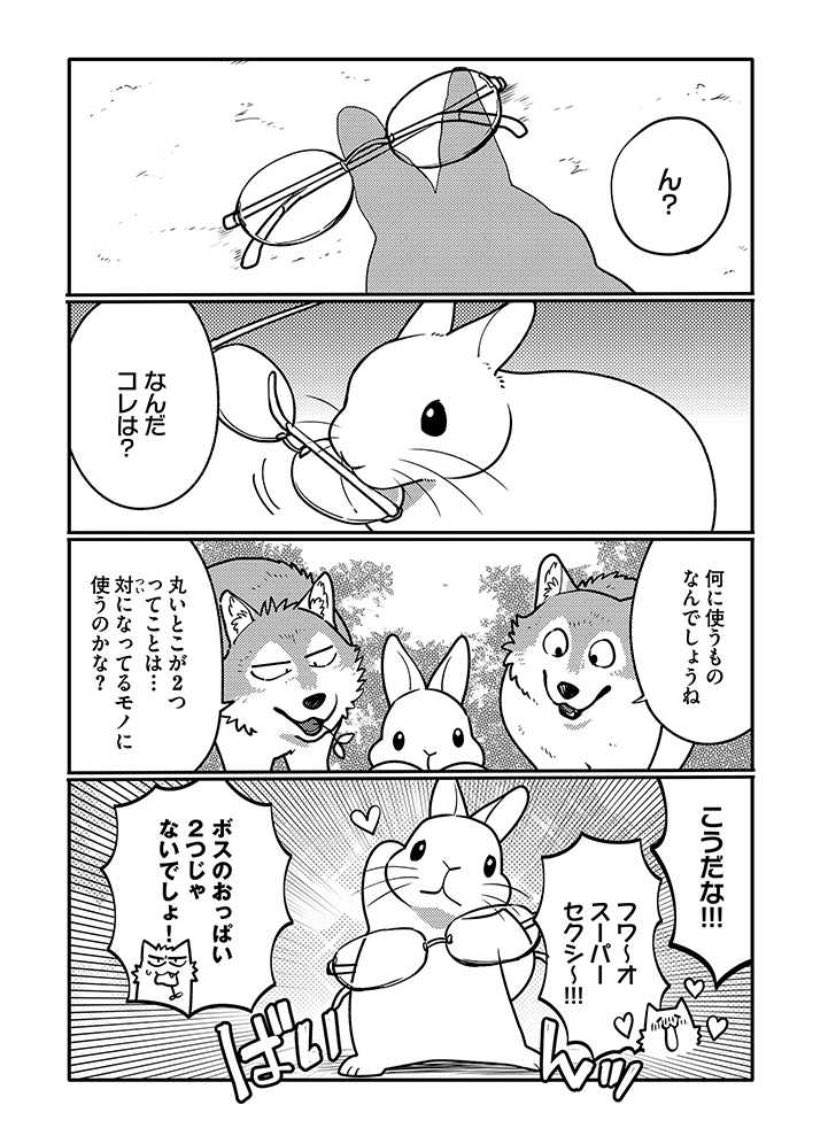 うさぎは正義83話更新されました
 