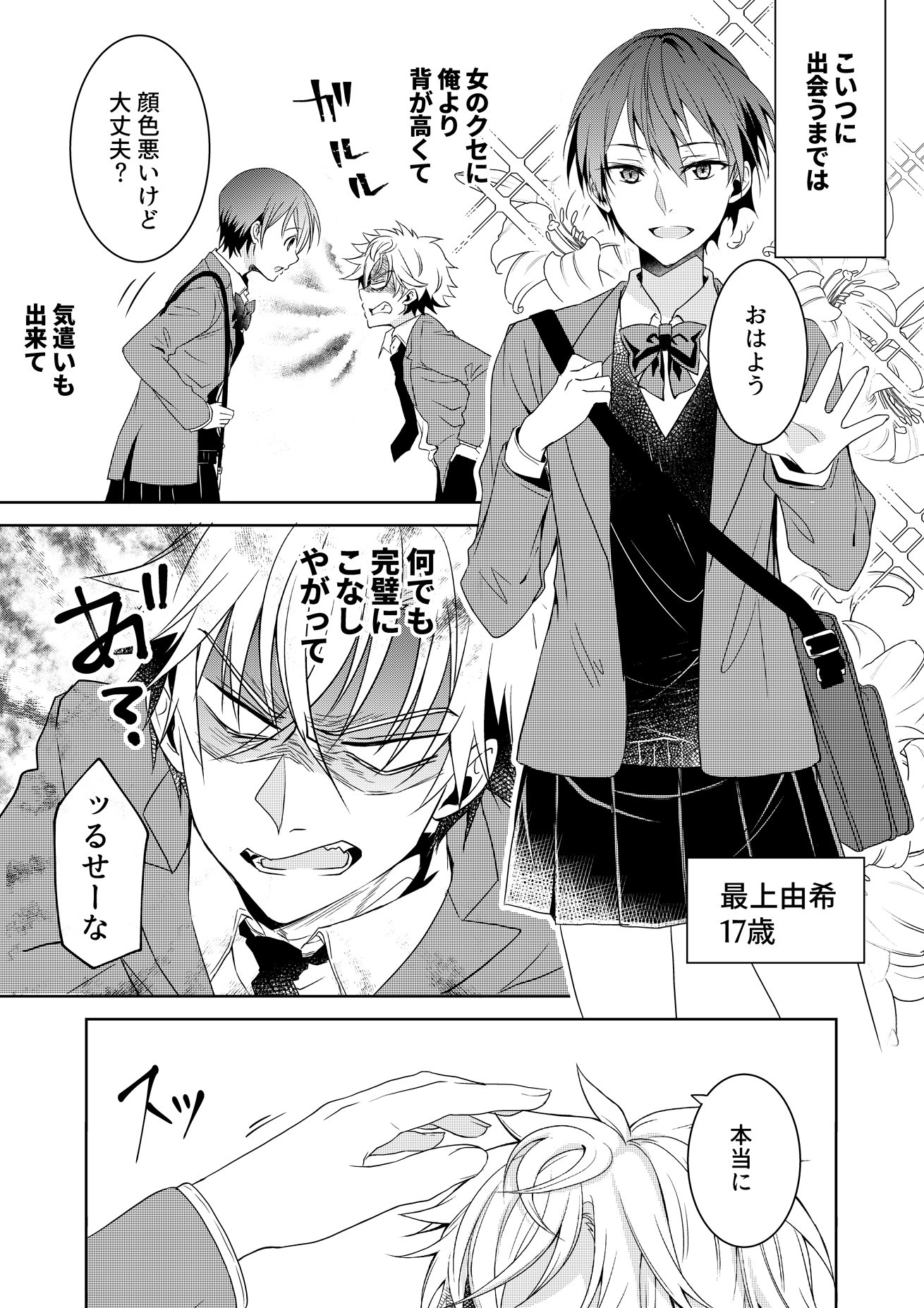 好きな女の子がイケメンすぎる話 Twitter