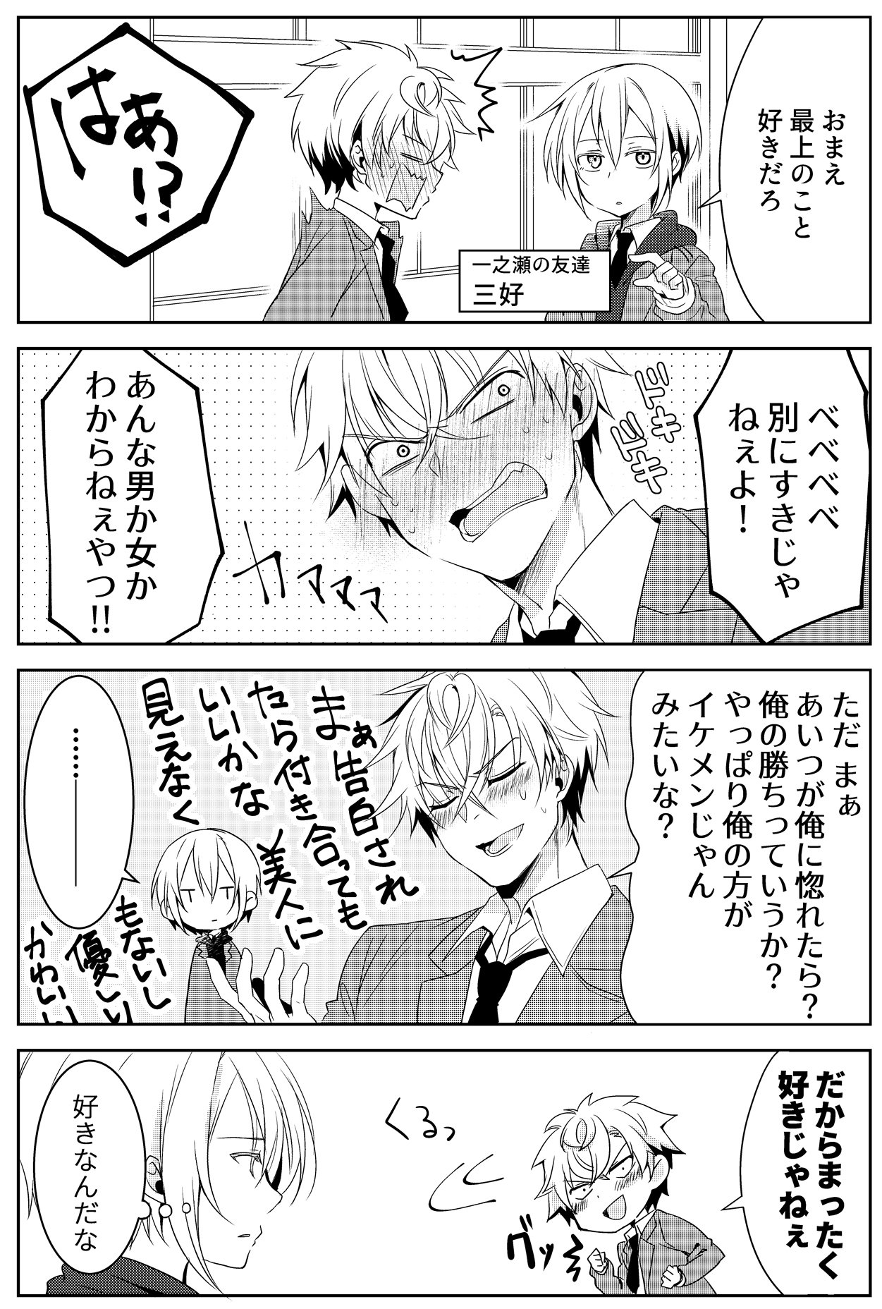 好きな女の子がイケメンすぎる話 Twitter