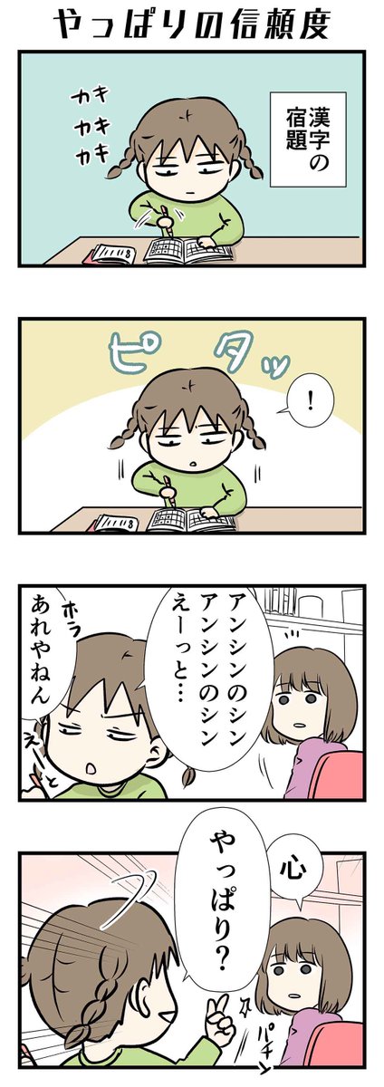 やっぱりの信頼度は低い
#コミックエッセイ 