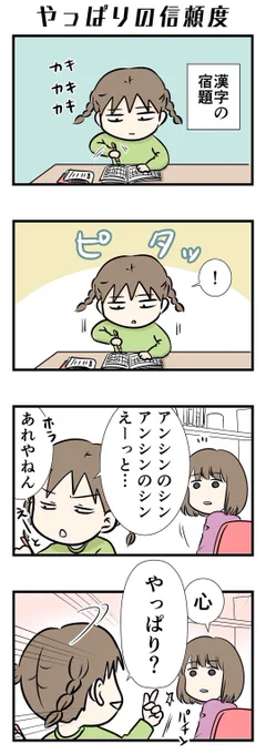 やっぱりの信頼度は低い
#コミックエッセイ 