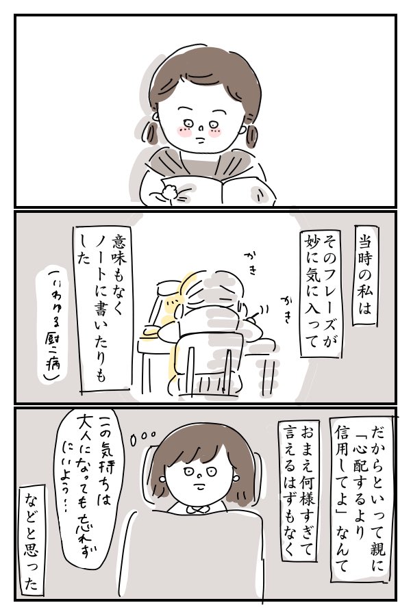 子育てをしよると子供の頃の自分をすごくよく思い出す。
最近思い出しがちな記憶について漫画にしてみた。 