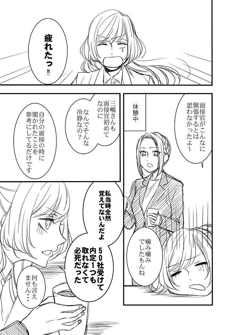 【創作】オネェ課長たまきさん　面接の話（1/4）
＃オネェ課長たまきさん 