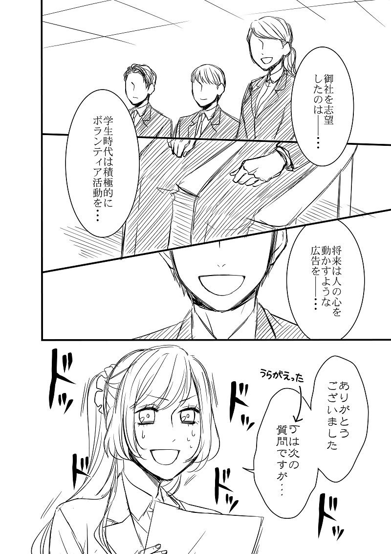 【創作】オネェ課長たまきさん　面接の話（1/4）
＃オネェ課長たまきさん 