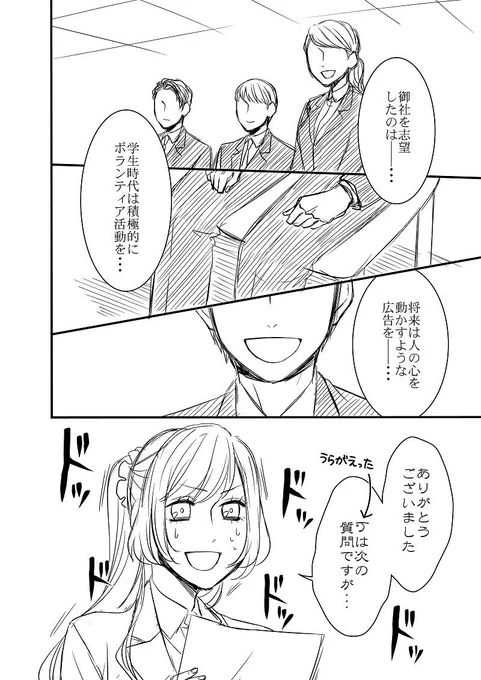 【創作】オネェ課長たまきさん　面接の話（1/4）
＃オネェ課長たまきさん 