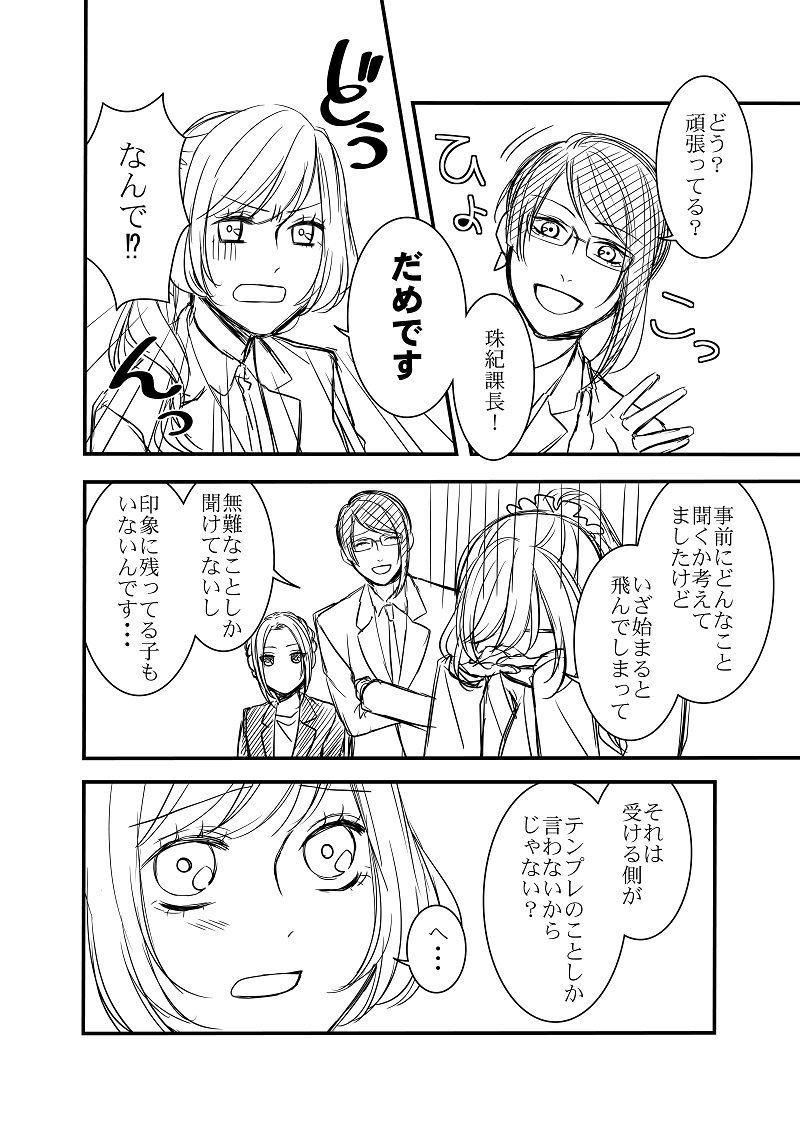 【創作】オネェ課長たまきさん　面接の話（1/4）
＃オネェ課長たまきさん 