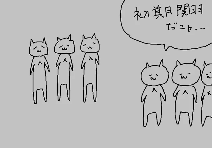 焦りと苛立ちだニャ… 