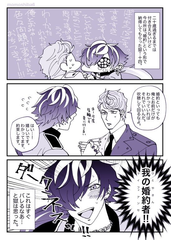 婚約した獄十四 ※幻覚 | HARU さんのマンガ | ツイコミ(仮)