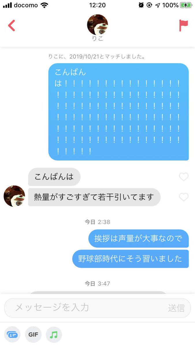 僕たぶんTinderの使い方間違ってる