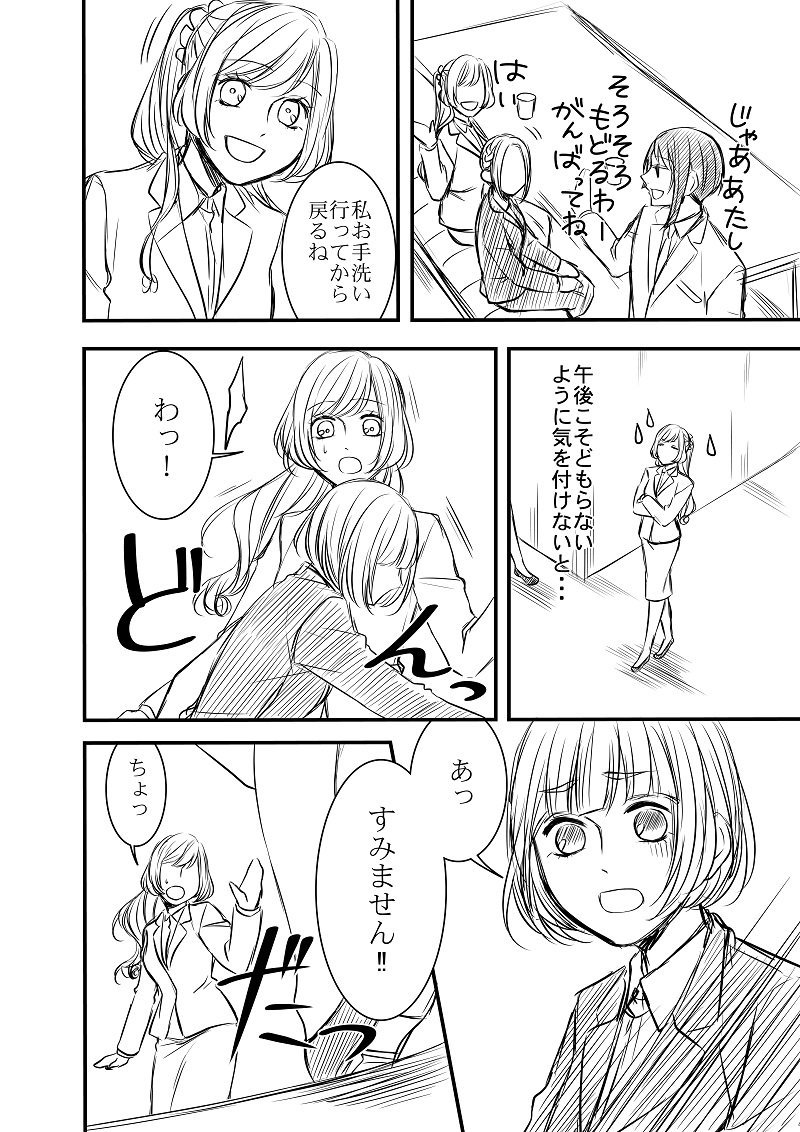 【創作】オネェ課長たまきさん　面接の話（2/4）
＃オネェ課長たまきさん 