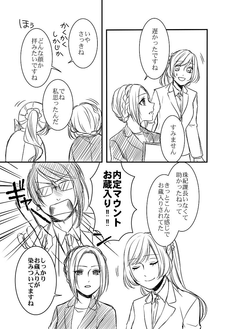 【創作】オネェ課長たまきさん　面接の話（2/4）
＃オネェ課長たまきさん 