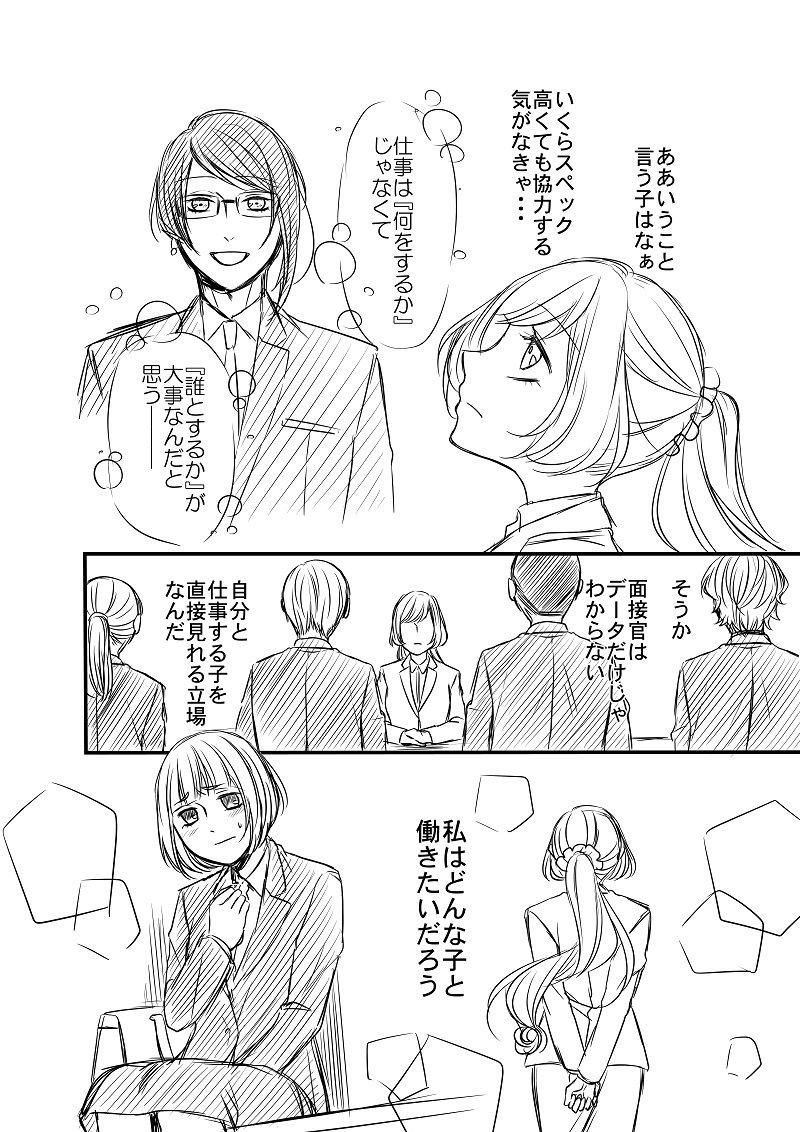 【創作】オネェ課長たまきさん　面接の話（2/4）
＃オネェ課長たまきさん 