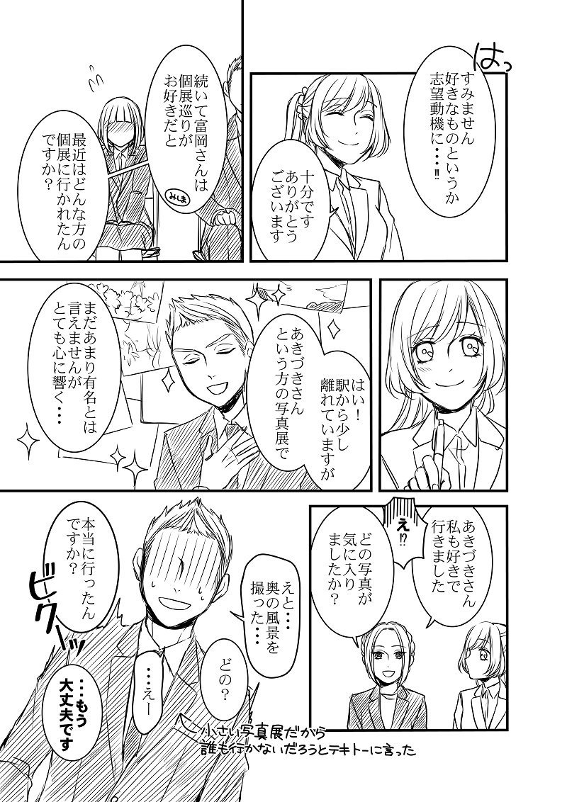 【創作】オネェ課長たまきさん　面接の話（3/4）
＃オネェ課長たまきさん 