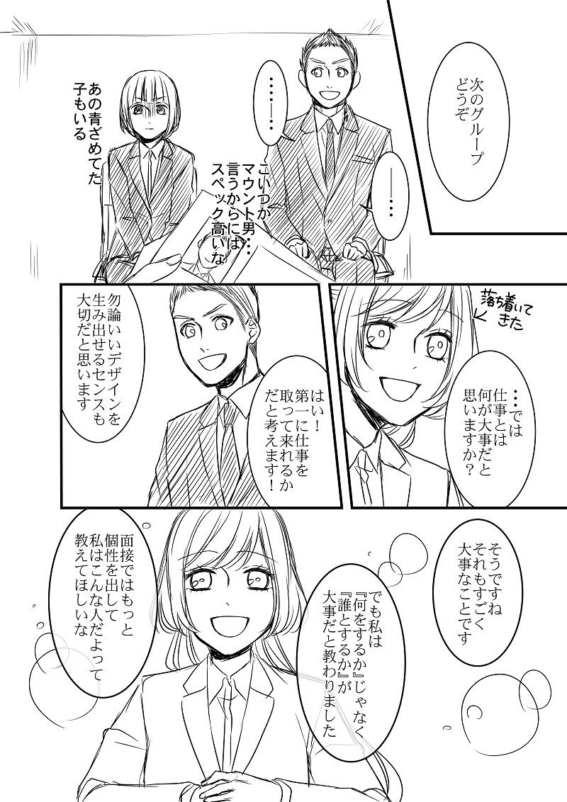 【創作】オネェ課長たまきさん　面接の話（3/4）
＃オネェ課長たまきさん 