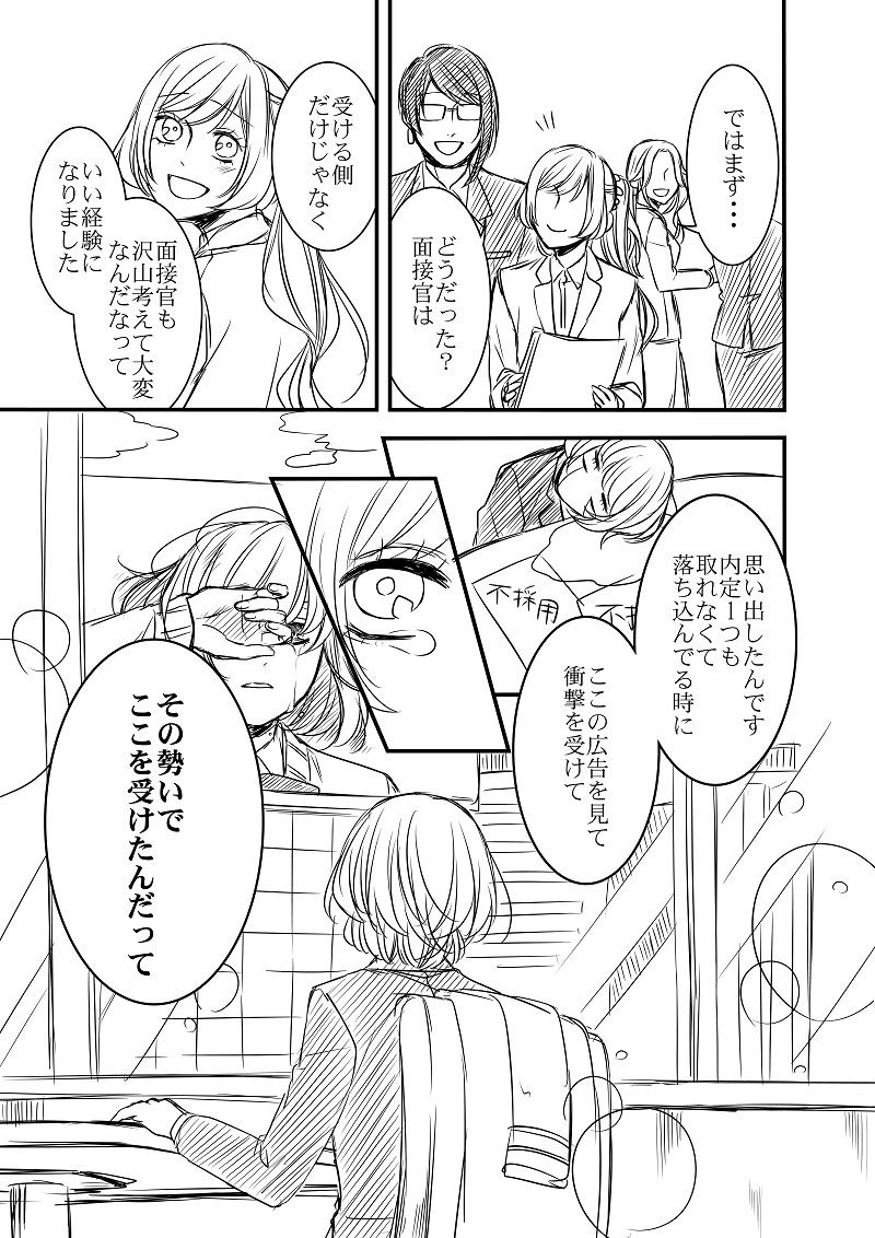 【創作】オネェ課長たまきさん　面接の話（4/4）
＃オネェ課長たまきさん 