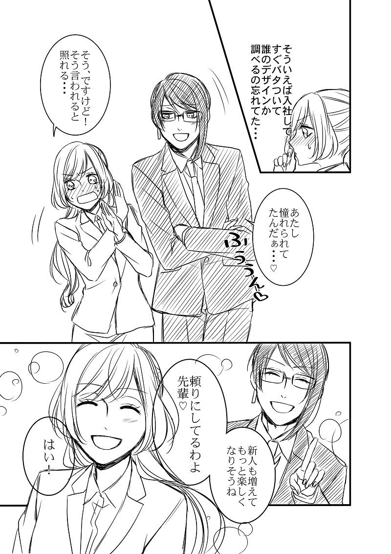 【創作】オネェ課長たまきさん　面接の話（4/4）
＃オネェ課長たまきさん 