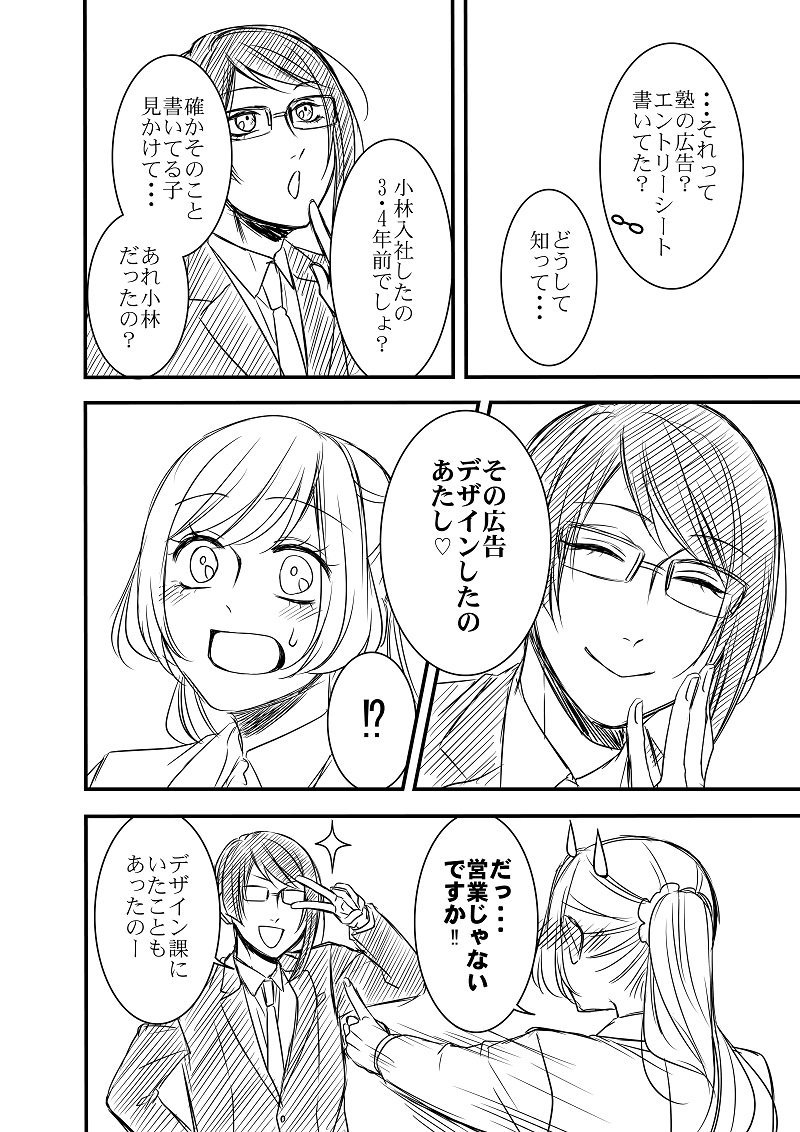 【創作】オネェ課長たまきさん　面接の話（4/4）
＃オネェ課長たまきさん 