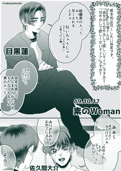 観 目黒 蓮 恋愛