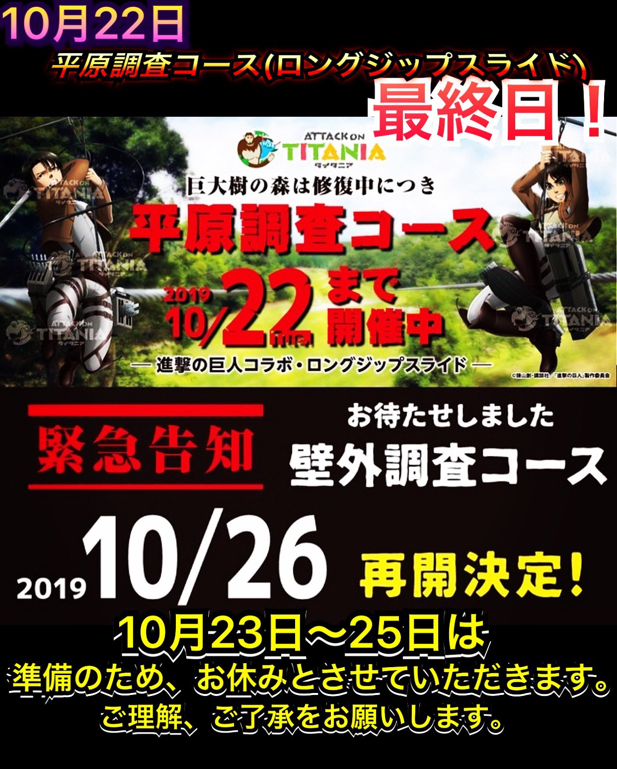 フォレストアドベンチャー ターザニア 10月22日 火 雨 おはようございます 平原調査コース ロングジップスライド 最終日でございます 雨ですが 皆様のお越しを お待ちしております なお 予約制です 10月23日 25日は 準備の為