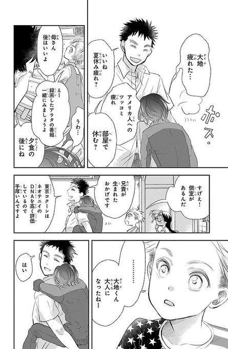 吟鳥子 8巻12 16発売 きみを死なせないための Gintoriko さんのマンガ一覧 3ページ ツイコミ 仮