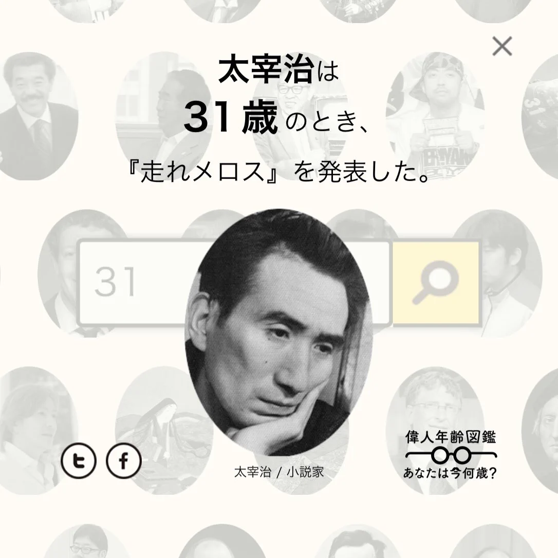 あの人たちはあの年で、こんな偉業を成し遂げていた！あなたの人生の指標になるかも？