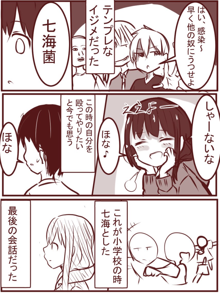 〇〇菌ってイジメられてた女の子の話
#漫画 #オリジナル #創作漫画 