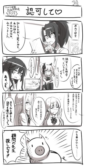 #アンドウ学園水泳部 #月曜日の水泳部月曜日の水泳部part20 ～よんこま編～副会長に同好会の活動実態を調査された、その後のお話。 