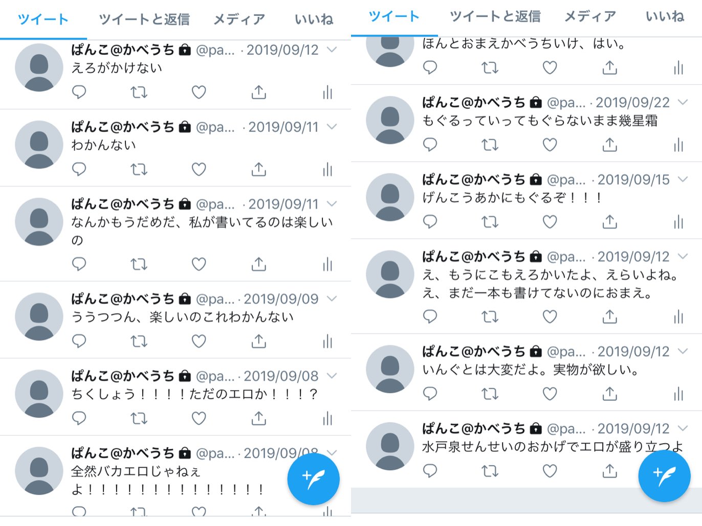 パン粉 Auf Twitter 昨日mioさんに見せた 0フォロー0フォロワーのわたしの壁打ち垢のこの2ヶ月の軌跡 ウェイパカ本時 ちょっと本のネタバレする T Co Cxvnhha2eo Twitter