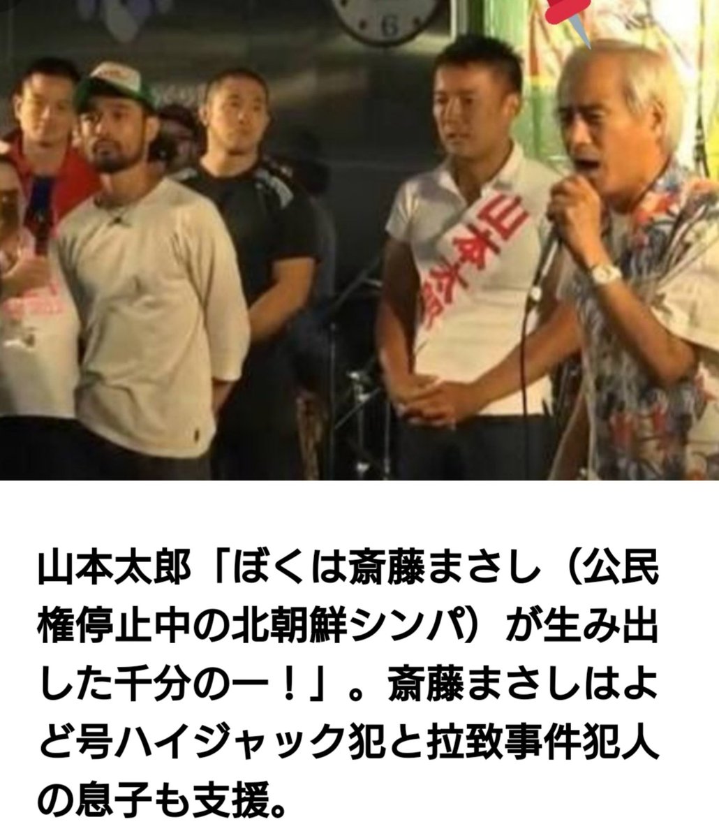 山本 斎藤 太郎 まさし 山本太郎が発信した三宅洋平の当選妄想 支援反対で秘書が辞職も