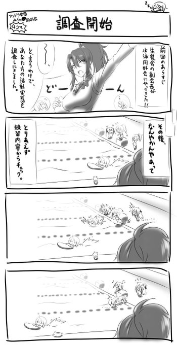#アンドウ学園水泳部 #月曜日の水泳部月曜日の水泳部part19 ～水泳部初めての泳ぎ姿編～副会長が水泳同好会の活動実態を調査するお話(尚調査する方もされる方もガバガバ判定) 