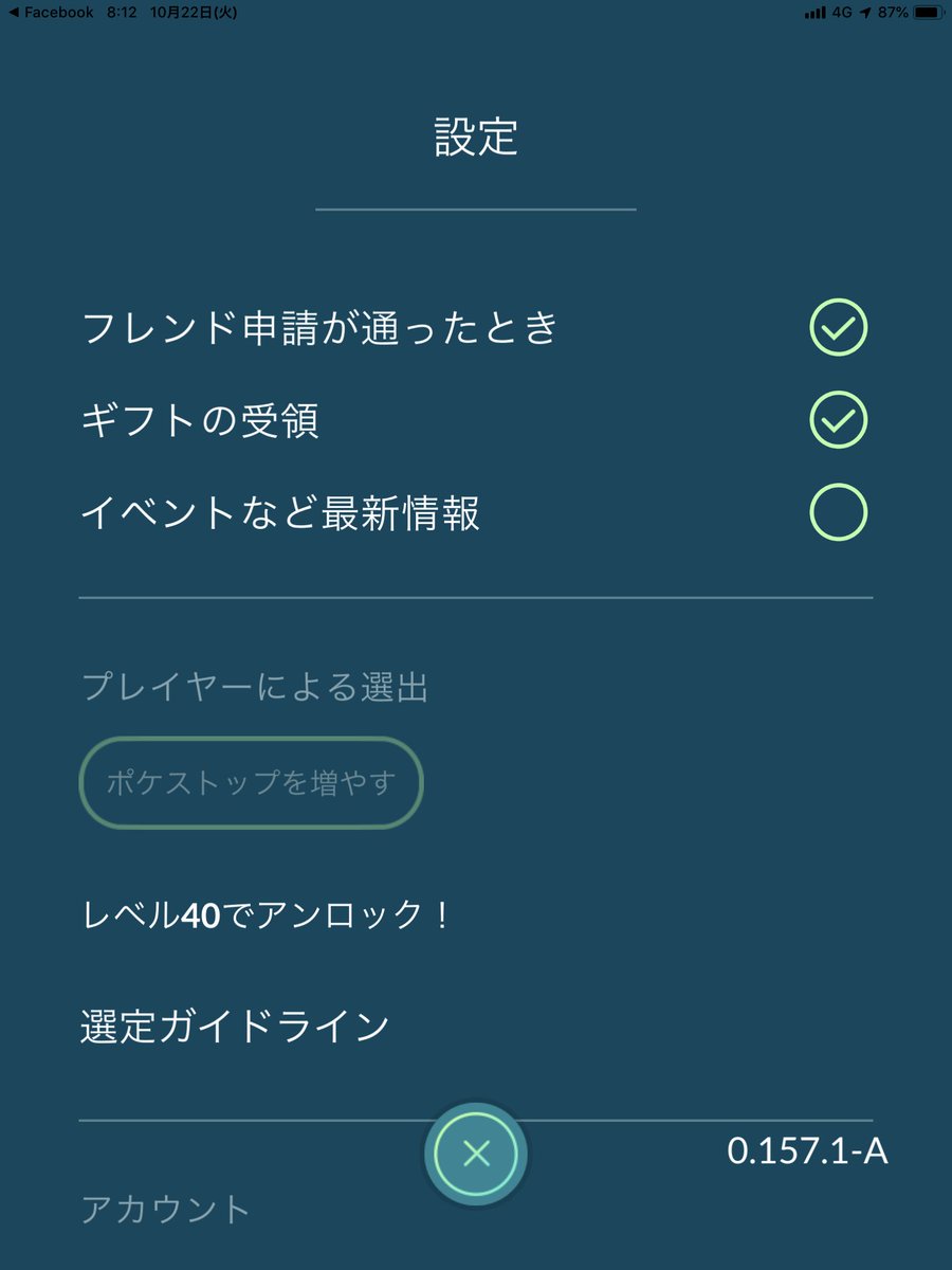 ポケストップ申請 設定画面に追加 日本でアンロックされるのはいつ みんなのポケgo みんポケ ポケストップ申請 設定画面に追加 日本でアンロックされるのはいつ みんなのポケgo みんポケ