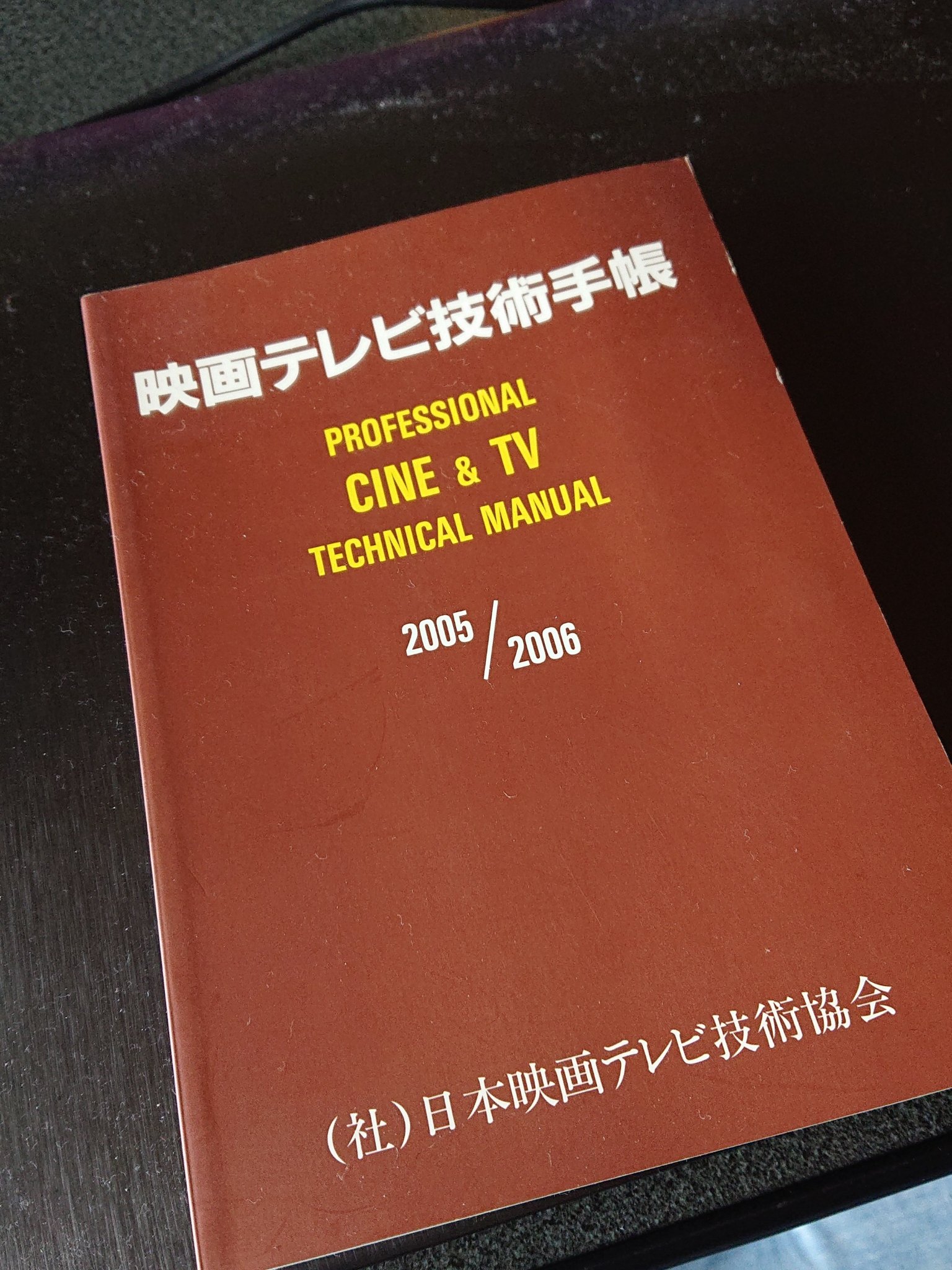 飛田達也 昨日付けで既婚者になりました 結婚したことに関係なく 業務用カメラとレコードとレトロゲームに囲まれた人生を送りたいとおもいます 早速素敵な手帳買いました 映画テレビ技術手帳 結婚した 既婚者になった でも趣味はやめない 飛田達也 昨日付けで既婚者になりました 結婚したことに関係なく 業務用カメラとレコードとレトロゲームに囲まれた人生を送りたいとおもいます 早速素敵な手帳買いました 映画テレビ技術手帳 結婚した 既婚者になった でも趣味はやめない